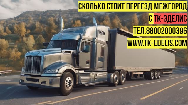 Перевозка вещей в другой город Перевозка вещей в другой город