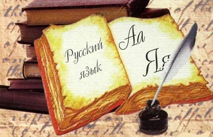 Репетитор по Русскому языку