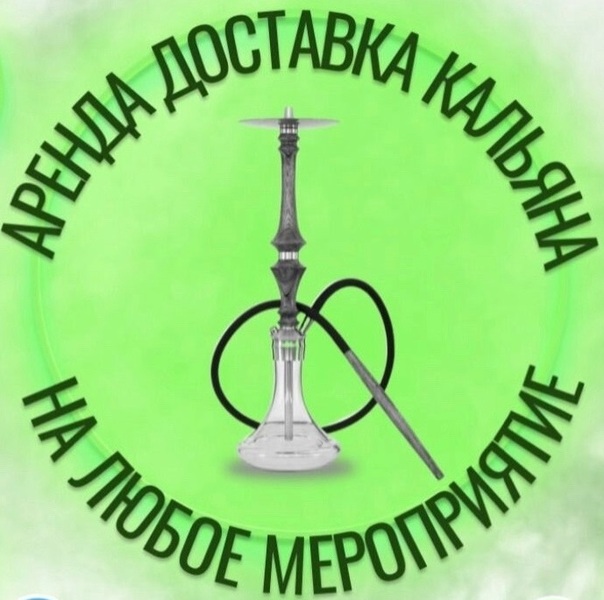 Аренда и Доставка кальянов в Екатеринбурге