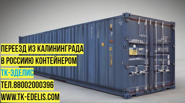 Перевозка домашних вещей в другой город
