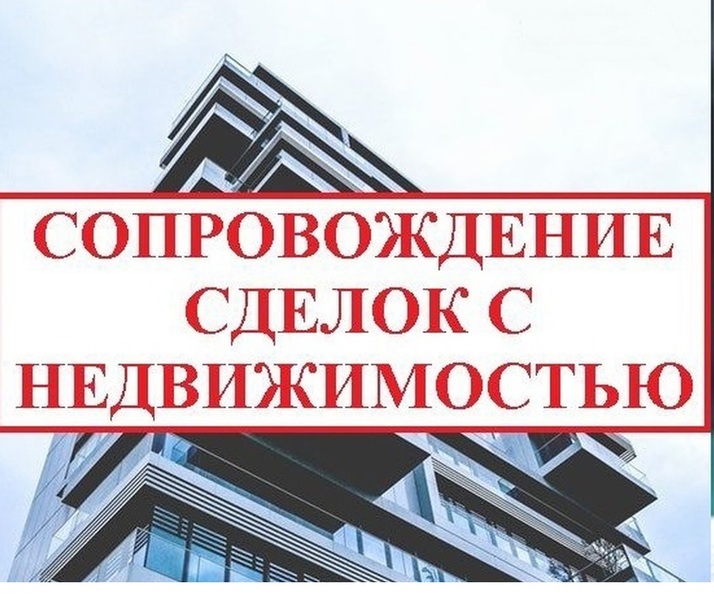 Юрист по недвижимости