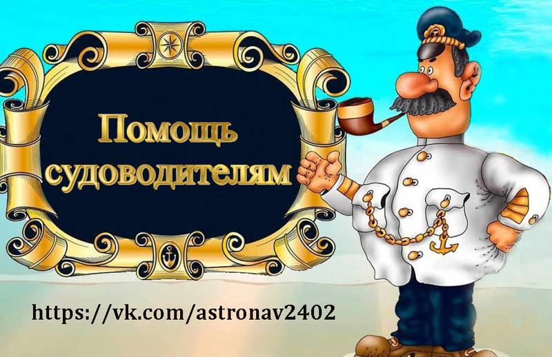 Судовождение