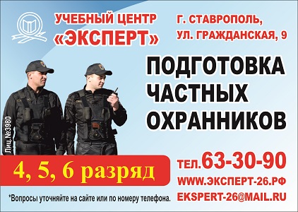 Обучение охранников 4,5,6 разрядов.