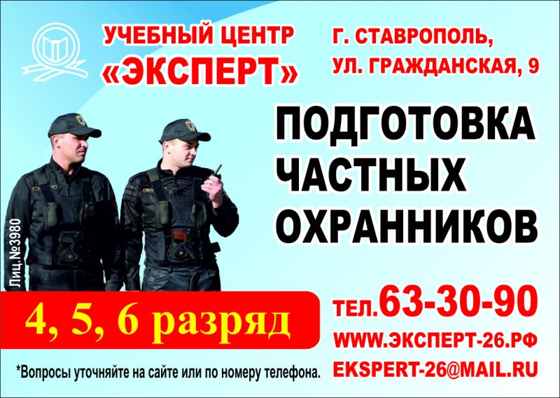 Обучение охранников
