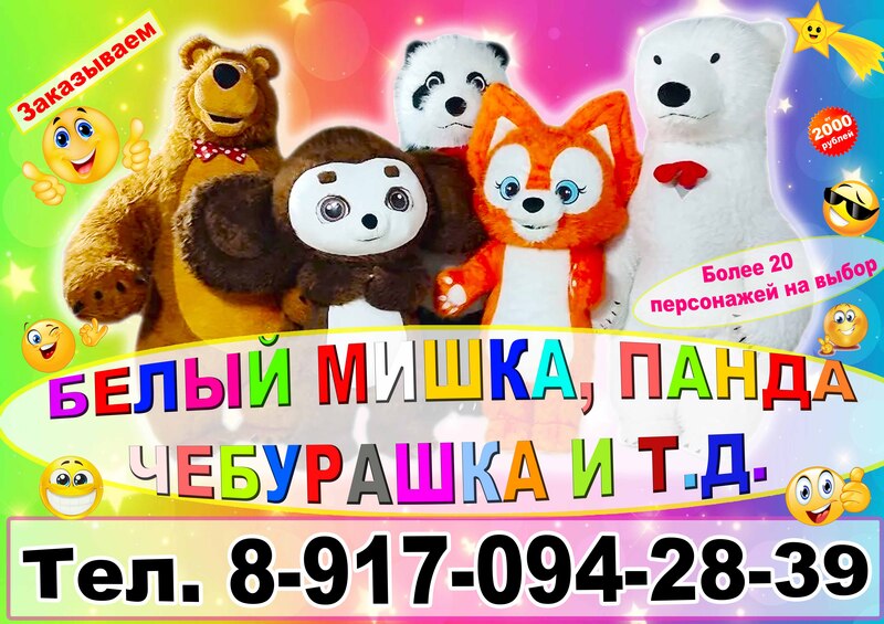 Белый мишка поздравление