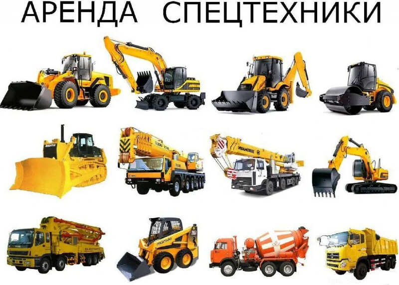 Спецтехника, услуги спецтехники