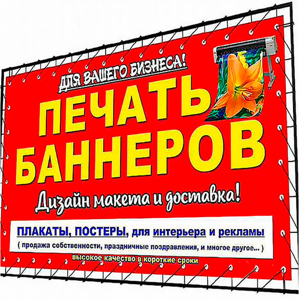 Печать баннеров Саратов