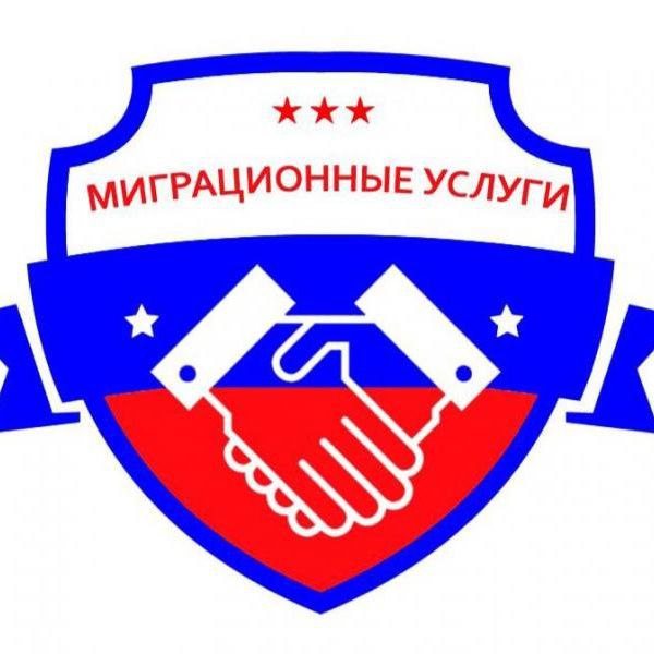 Миграционный юрист 
