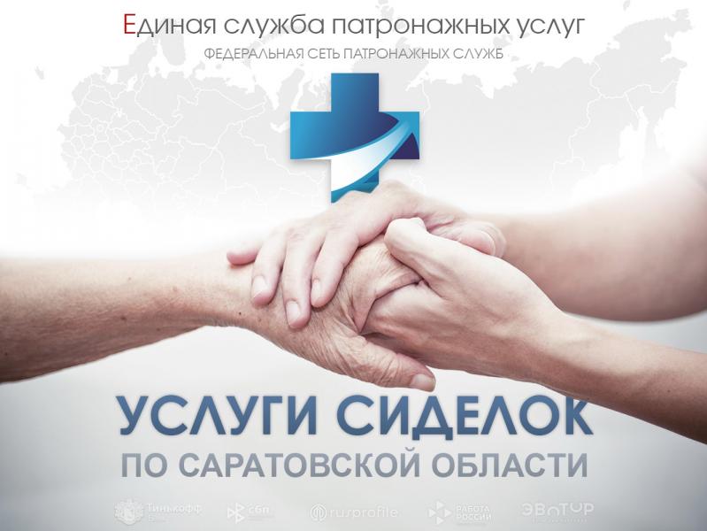 Сиделка Лучший Уход (Саратов) Сиделка Лучший Уход (Саратов)