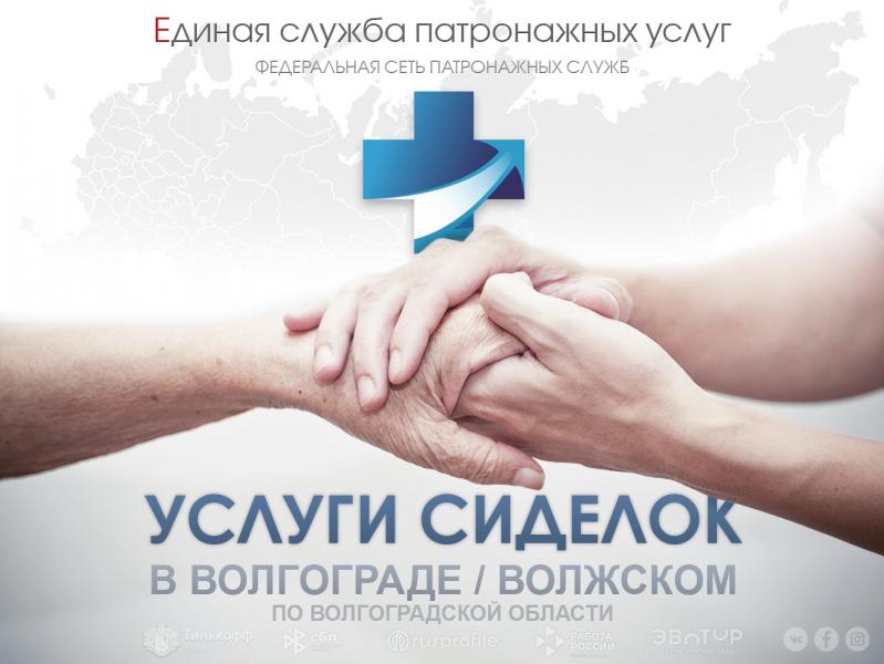 Сиделка 