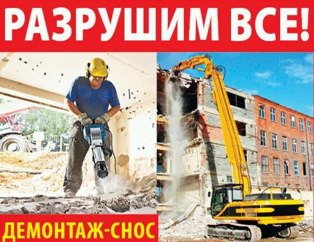 ДЕМОНТАЖ ЗДАНИЙ, СООРУЖЕНИЙ. Полов, потолков, стен, окон.