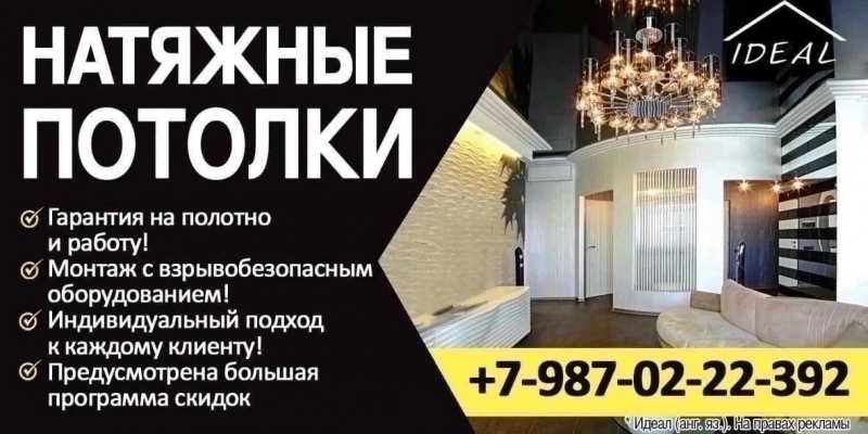 Натяжные Потолки