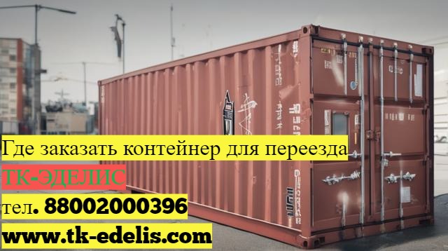 Квартирный переезд по России недорого с грузчиками Квартирный переезд по России недорого с грузчиками