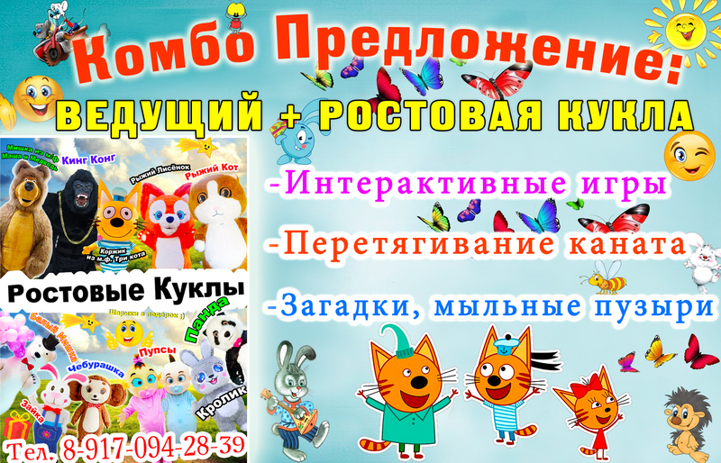 Белый Мишка, Чебурашка,Панда и т.д.