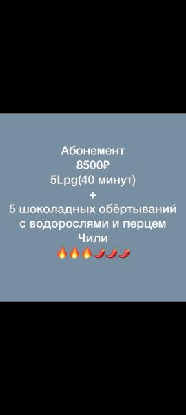 LPG массаж, обертывание, похудение