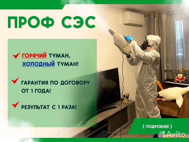 Дезинфекция Уничтожение обработка тараканов клопов