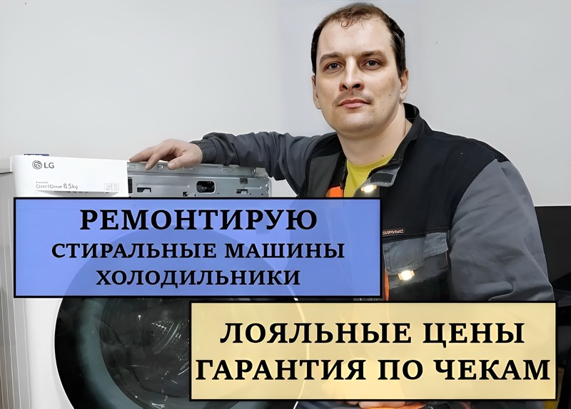 Ремонт стиральных машин на дому