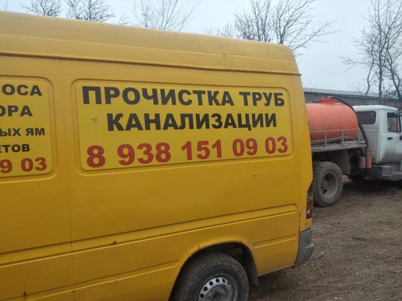 Прочистка канализационных труб в Зверево