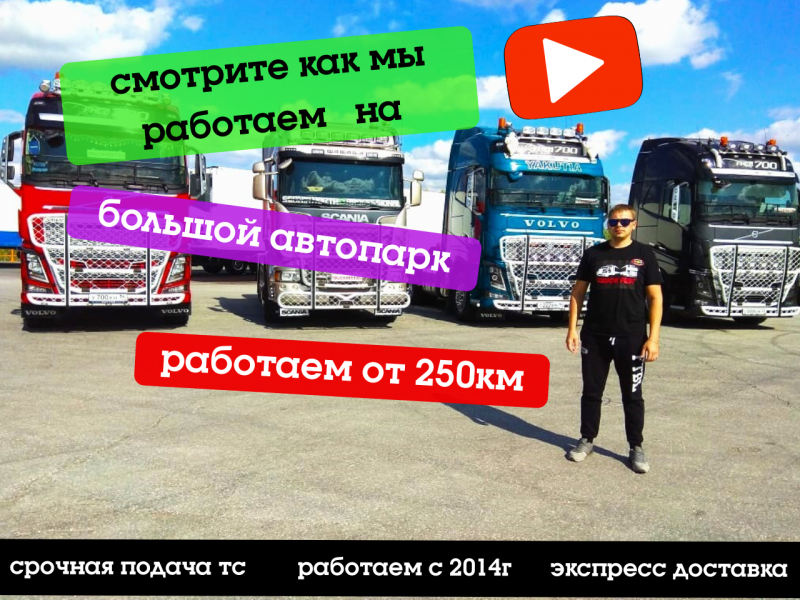 Грузоперевозки Любой Сложность по РФ Попутным Транспортом