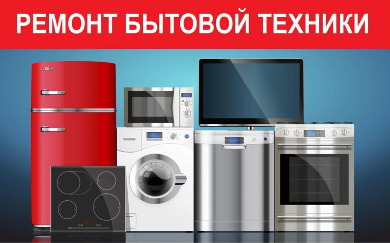 Кондиционеры, котлы, колонки, стиралки, посудомойки Кондиционеры, котлы, колонки, стиралки, посудомойки