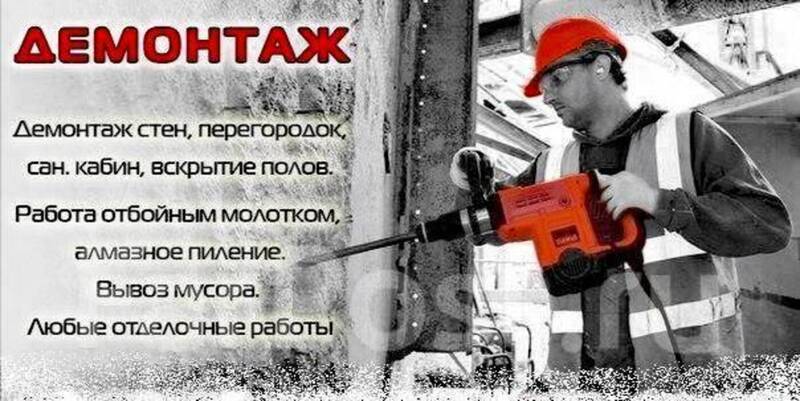 Демонтаж и вывоз мусора Демонтаж и вывоз мусора