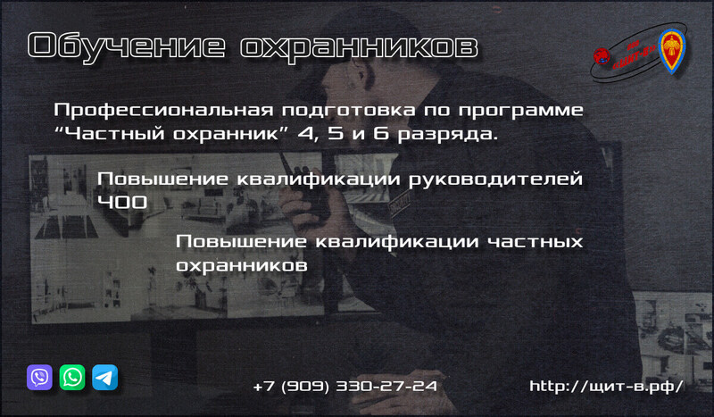 Обучение охранников в Борисоглебске