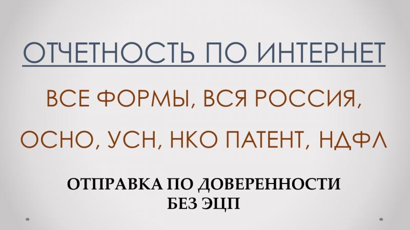 Электронная отчетность без ЭЦП по доверенности Электронная отчетность без ЭЦП по доверенности