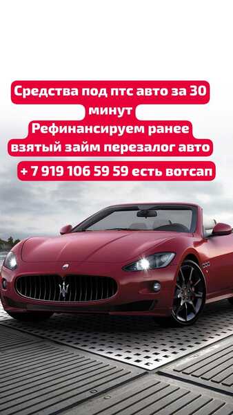 Деньги под залог ПТС,ПСМ вСПБ.ПЕРЕЗАЛОГ АВТО В СПБ Деньги под залог ПТС,ПСМ вСПБ.ПЕРЕЗАЛОГ АВТО В СПБ