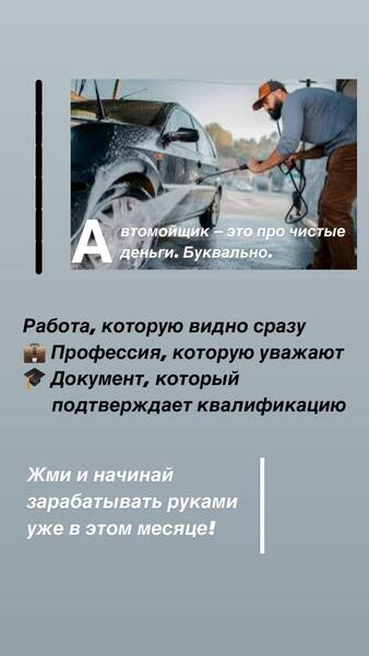 Обучение на автомойщика