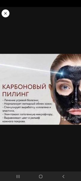Карбоновый пилинг