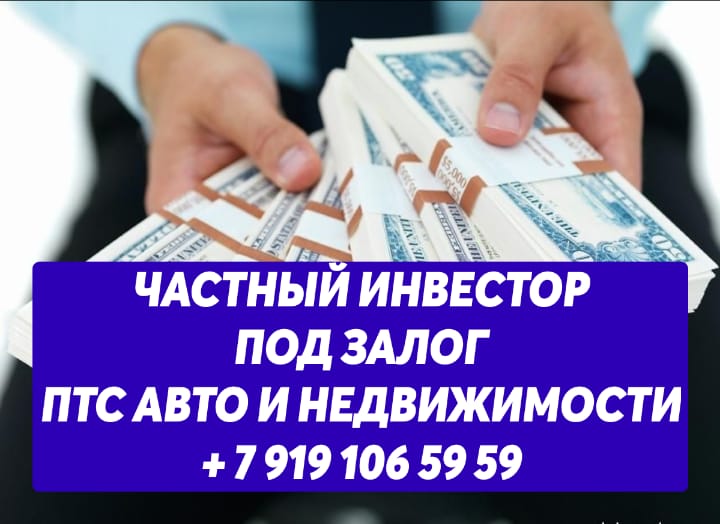 Перезалог недвижимости,перезалог автомобиля в Москве,МО