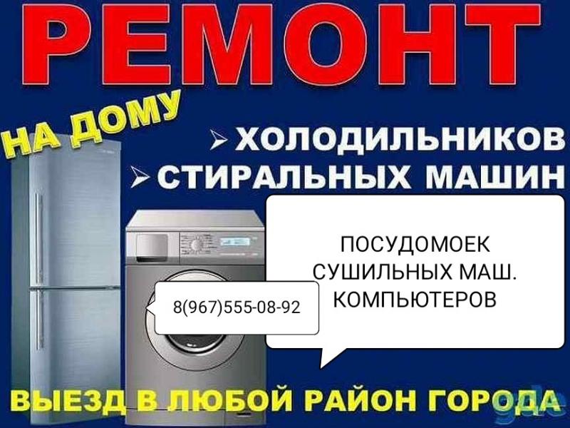РЕМОНТ ХОЛОДИЛЬНИКОВ 