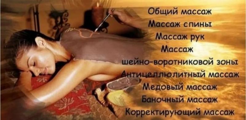 Массаж Массаж