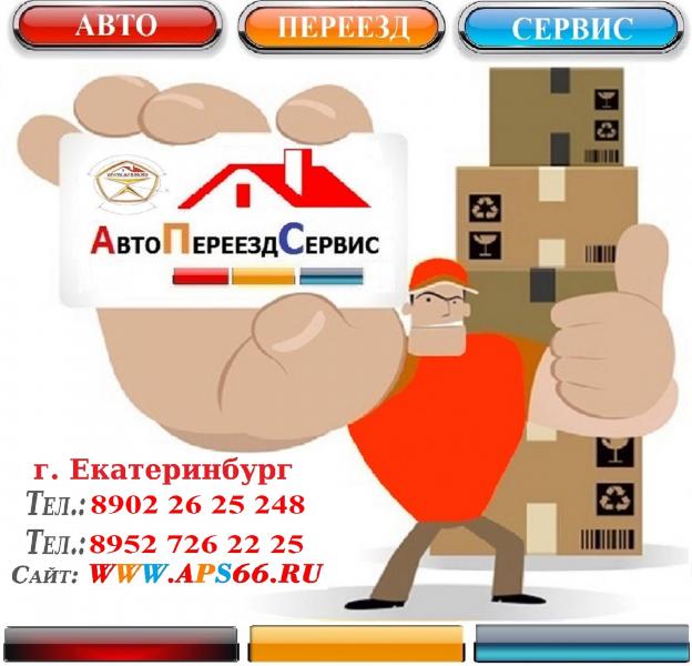 Услуги Газели, Грузоперевозки, Грузчики, Перевозка.