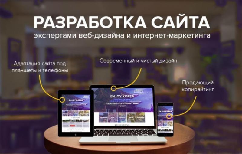 Создание и продвижение сайтов