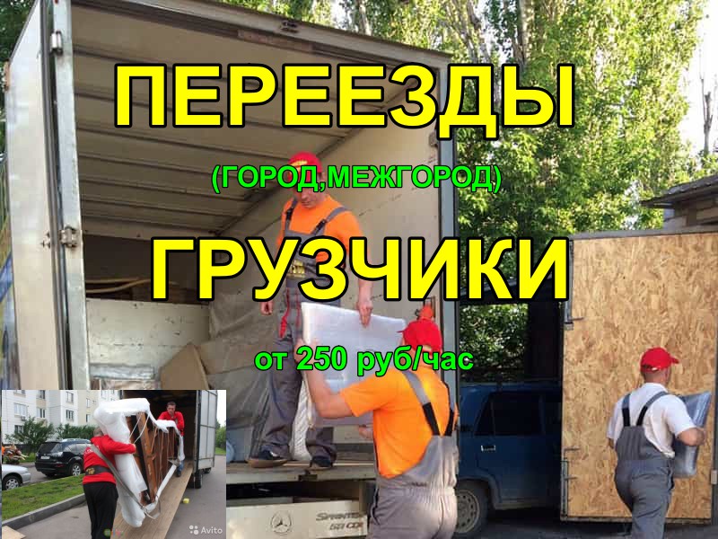 Переезды по городу Воронежа и области
