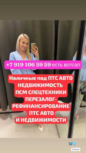 Деньги под залог ПТС авто,ПСМ Перезалог автомобиля