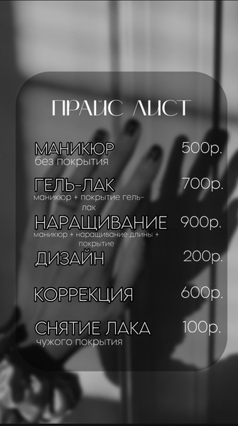 Маникюр