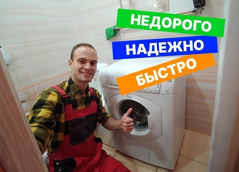 Частный мастер по ремонту бытовой техники Частный мастер по ремонту бытовой техники
