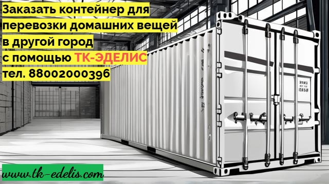 Квартирный переезд в другой город