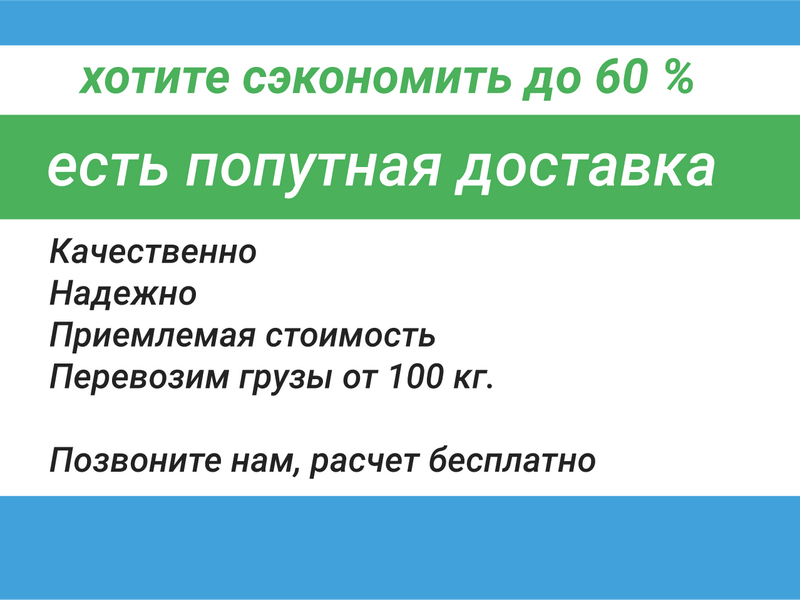 Доставка, переезд межгород, сопровождение. 