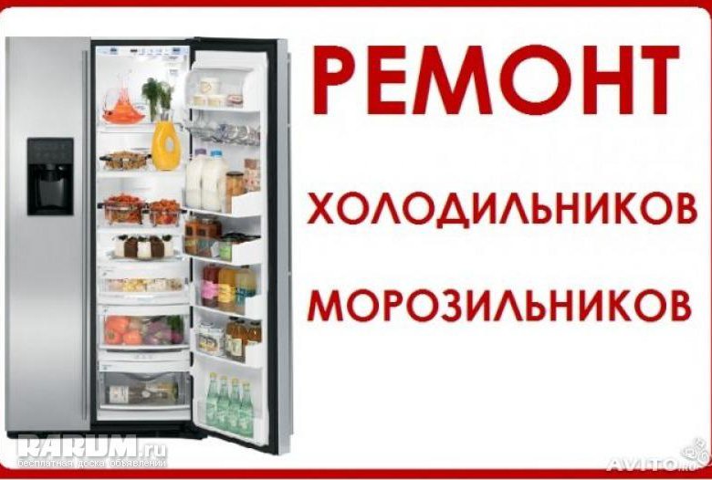 Ремонт холодильников в Ставрополе
