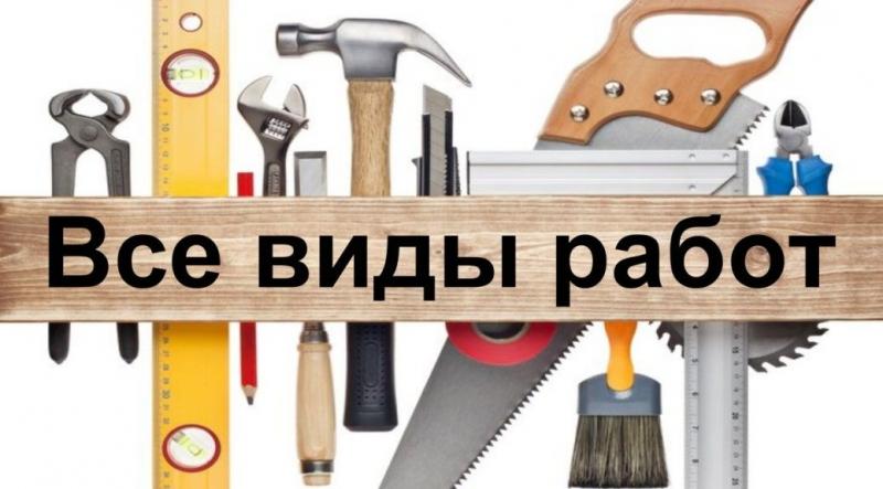 Муж на час