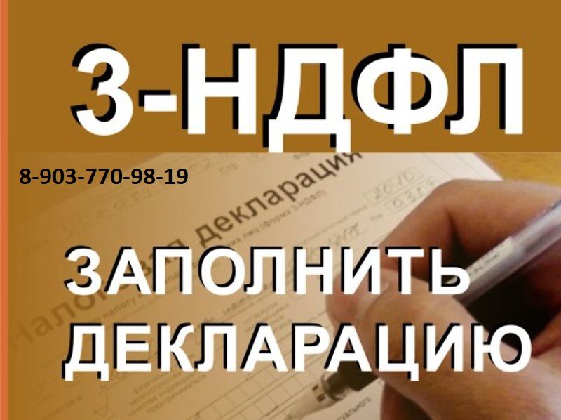 Заполнение декларации 3 НДФЛ для физлиц и ИП
