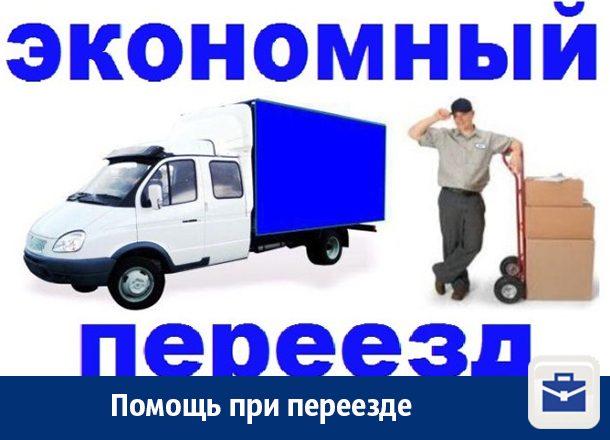 Переезды.Грузчики.Грузоперевозки.Газель