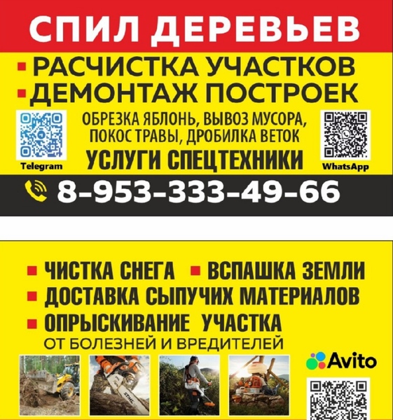 Расчистка участков, Спил деревьев,чистка снега Расчистка участков, Спил деревьев,чистка снега