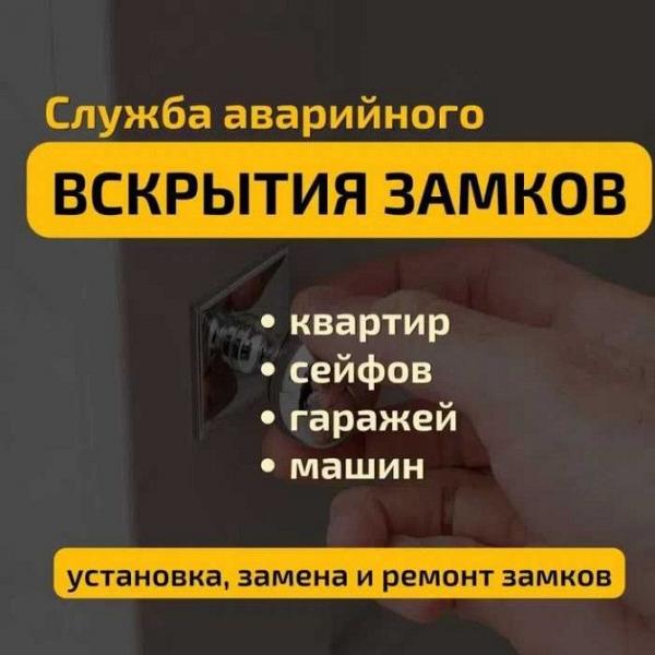 Вскрытие и замена замков в Ставрополе Вскрытие и замена замков в Ставрополе
