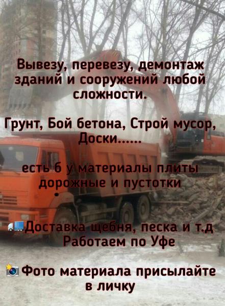 Демонтаж зданий и сооружений