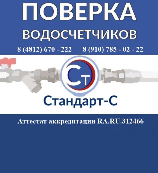Поверка счетчиков воды