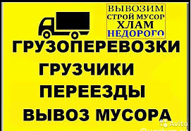 ГРУЗЧИКИ ГРУЗОПЕРЕВОЗКИ РАЗНОРАБОЧИЕ